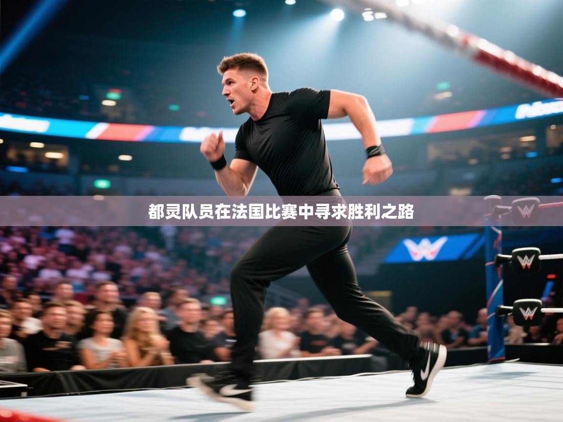 都灵队员在法国比赛中寻求胜利之路  第2张