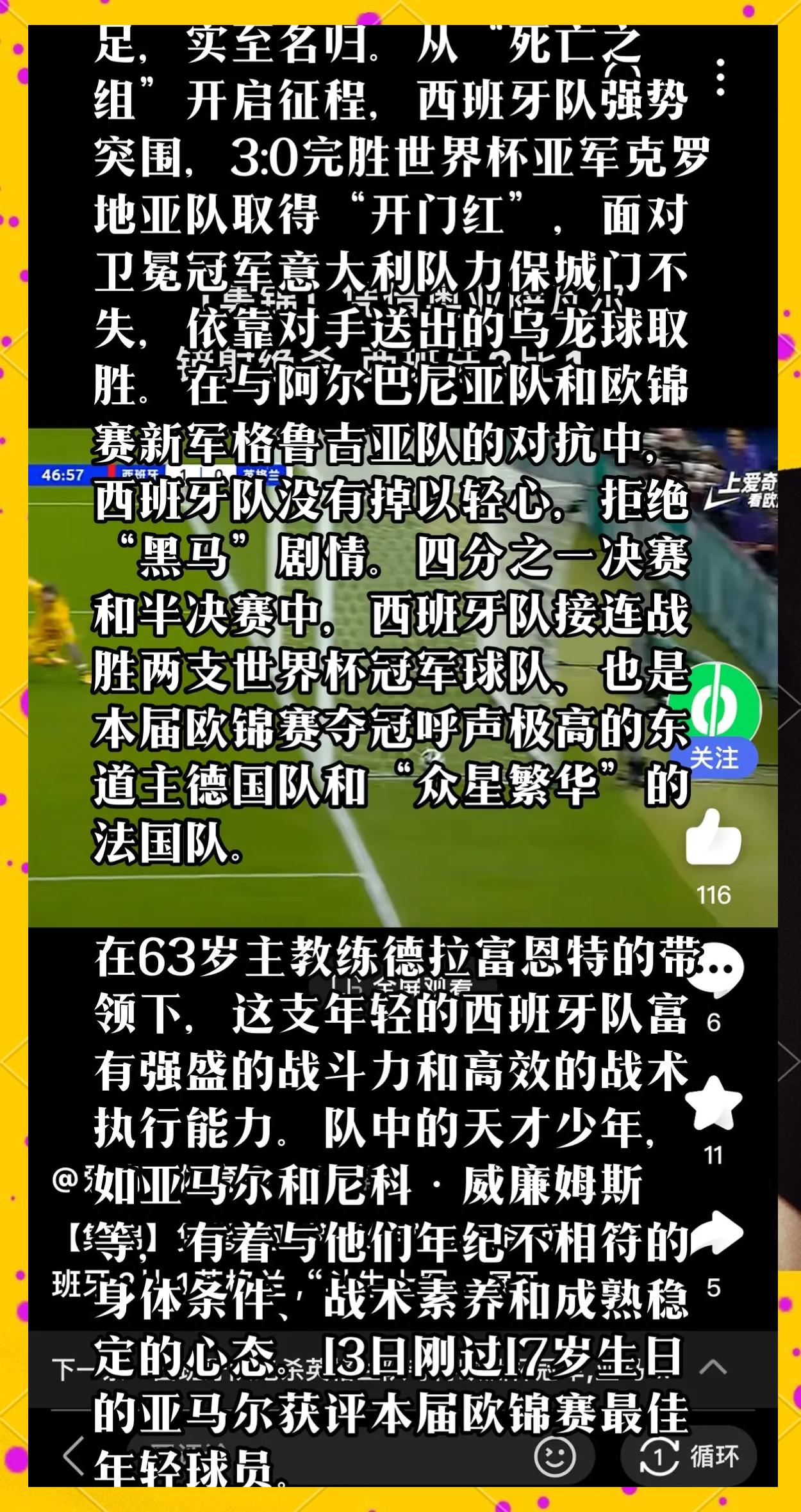 2025世界俱乐部杯赛程-西班牙队逆袭成功，晋级欧洲杯资格领跑