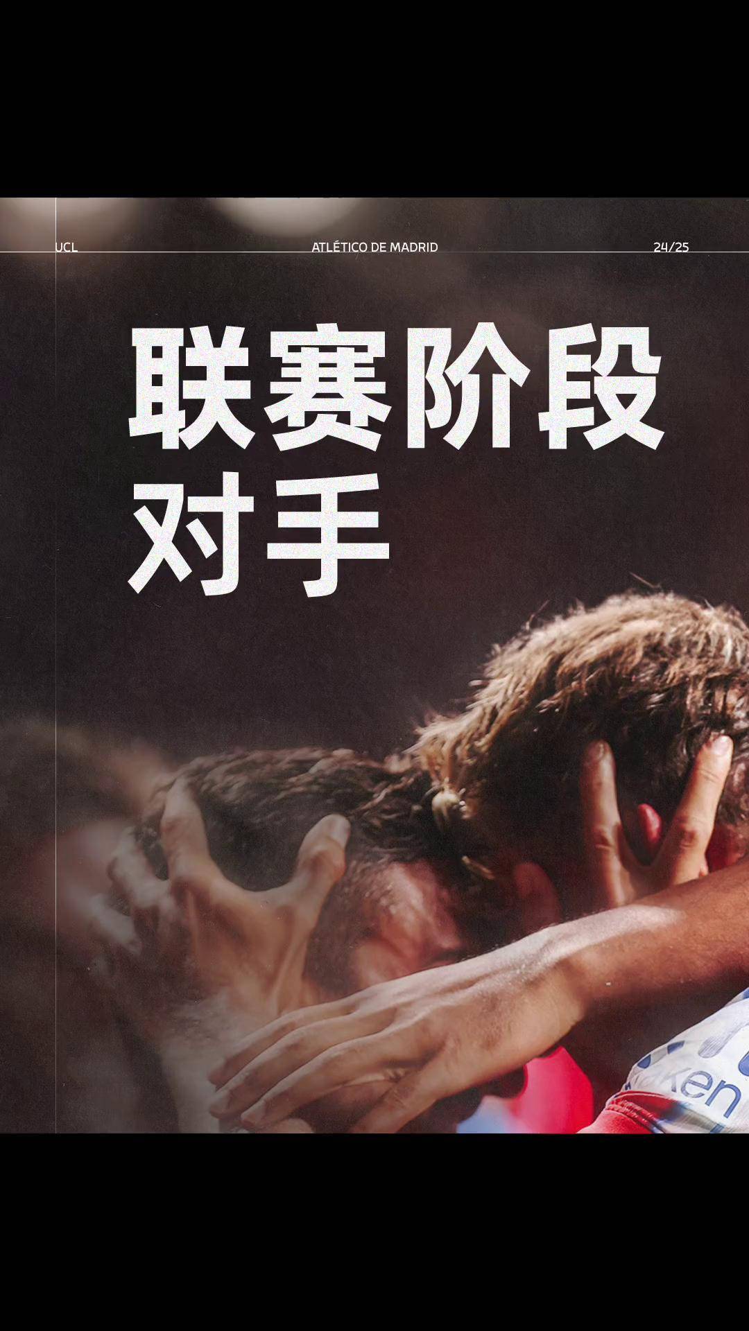 包含马德里竞技大比分负于对手，无缘欧冠决赛的词条