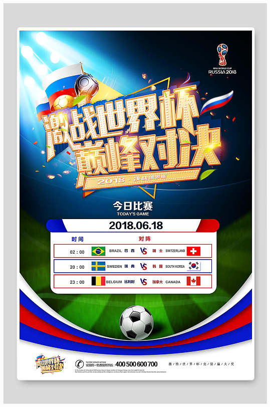 包含挑战集锦！国际足球巨头角逐风云变幻的词条